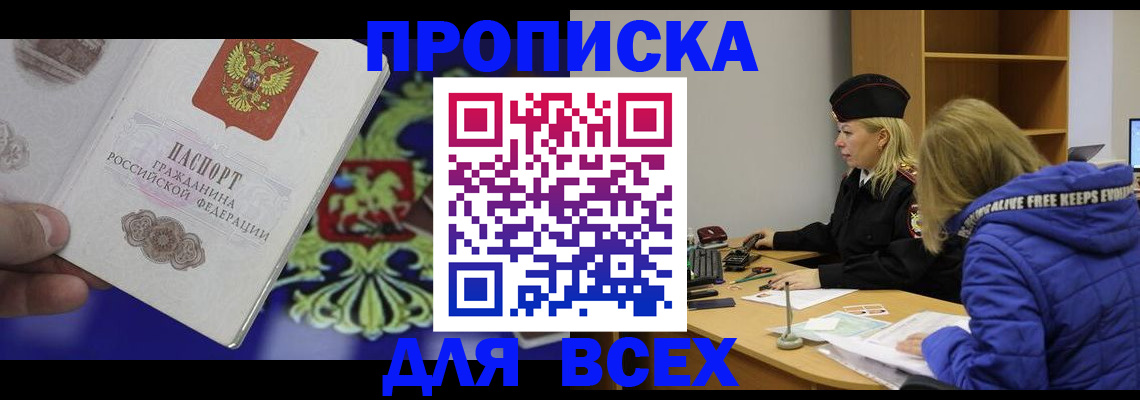 прописка 2025 в Талице