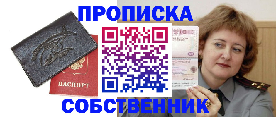временная регистрация собственник в Талице